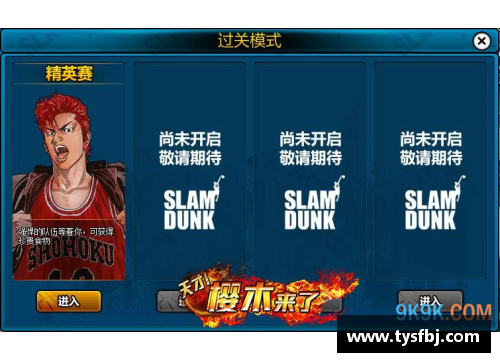 谭斯：篮球之路与成就